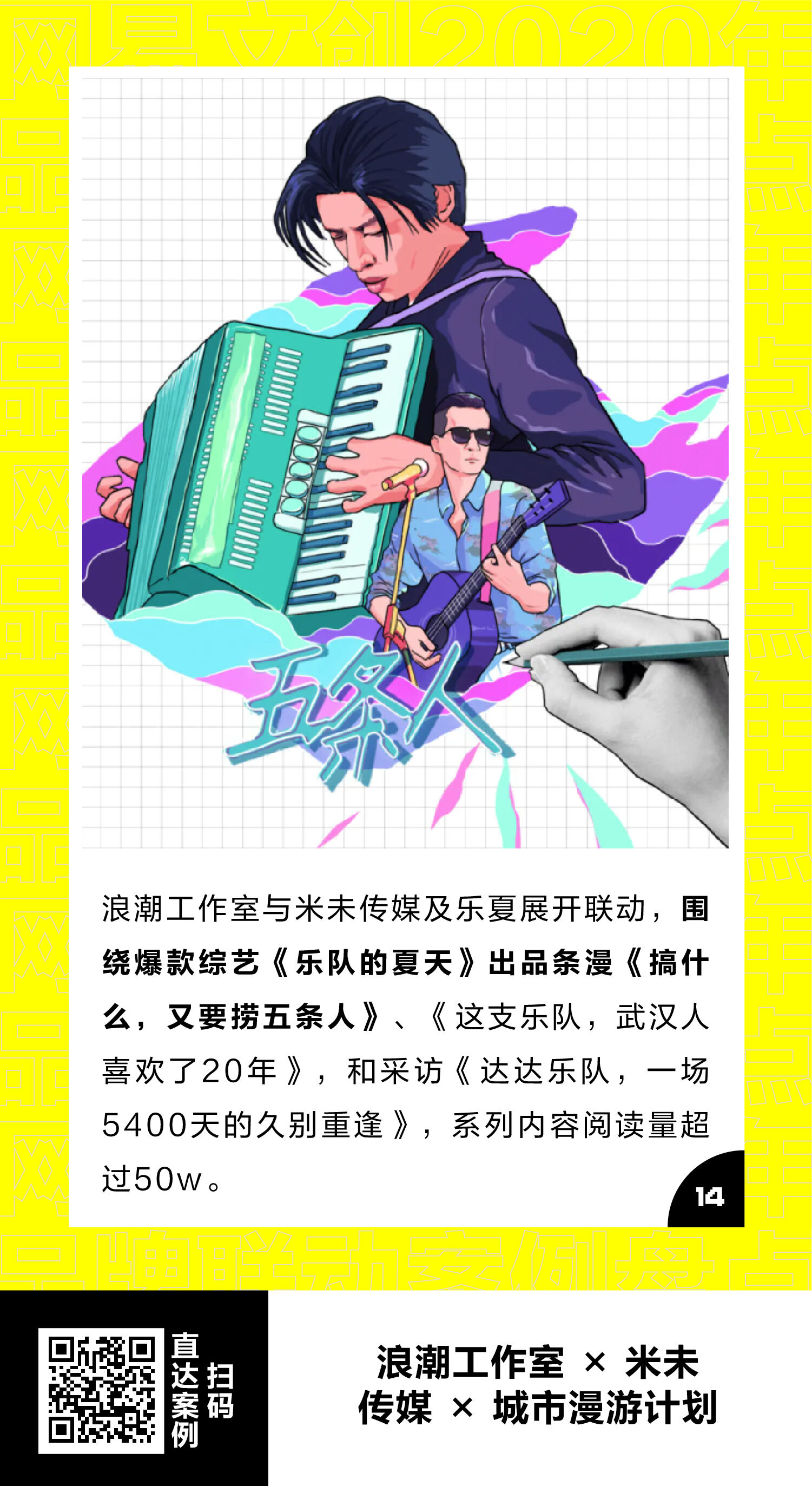 广告人干货库 最全整理!网易文创2020年60+品牌联动案例汇总-广告人干货库