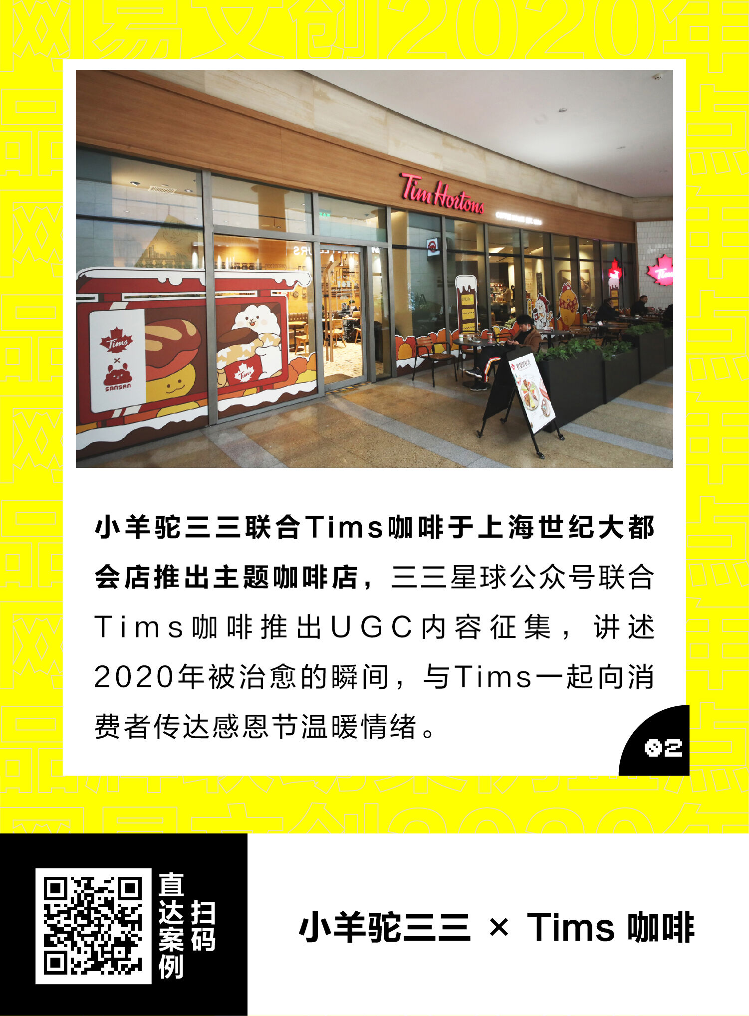 广告人干货库 最全整理!网易文创2020年60+品牌联动案例汇总-广告人干货库