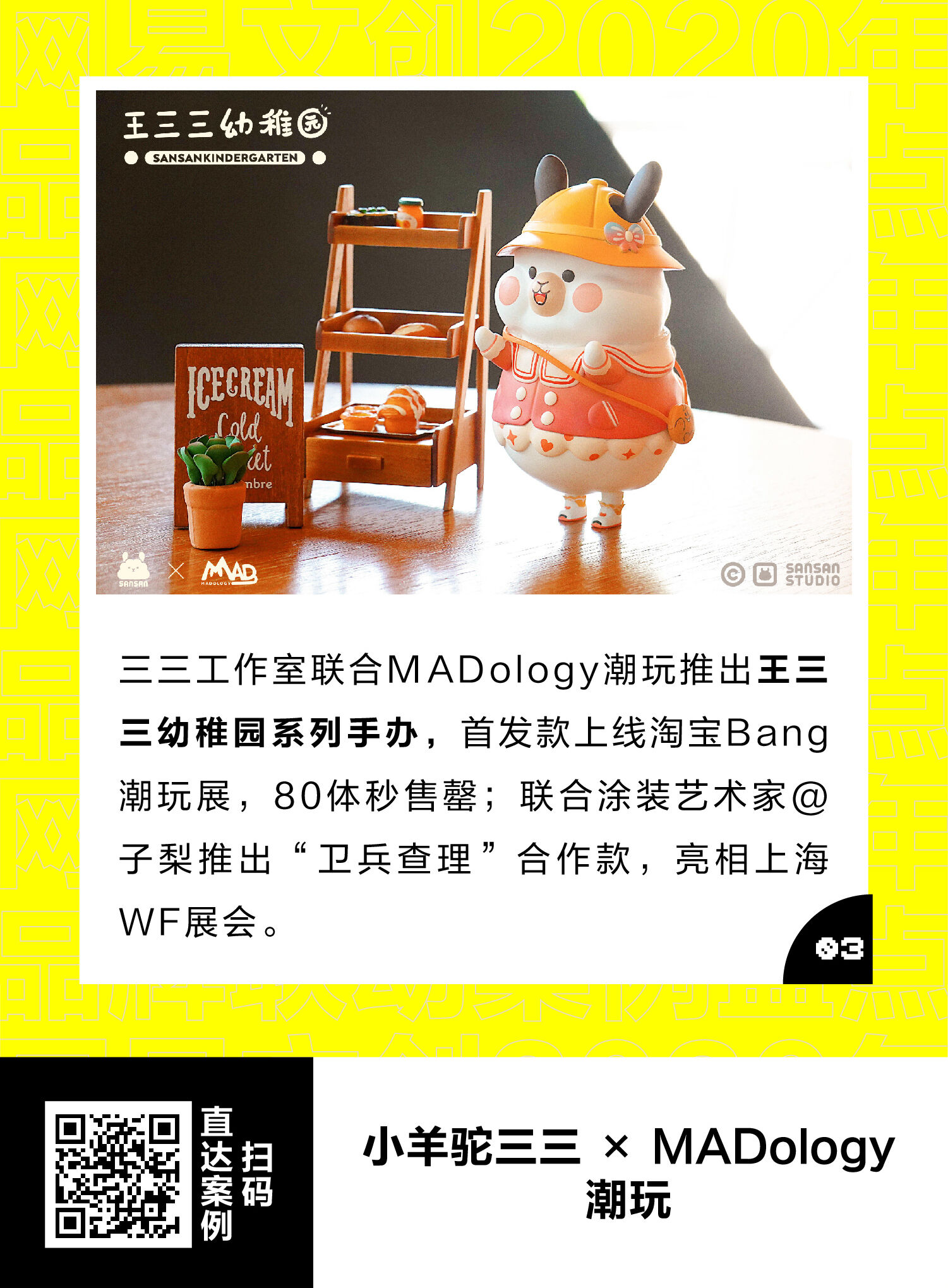 广告人干货库 最全整理!网易文创2020年60+品牌联动案例汇总-广告人干货库
