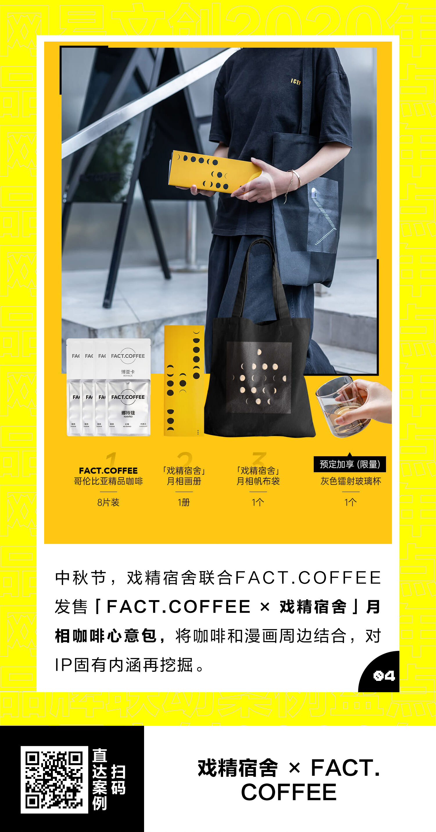 广告人干货库 最全整理!网易文创2020年60+品牌联动案例汇总-广告人干货库