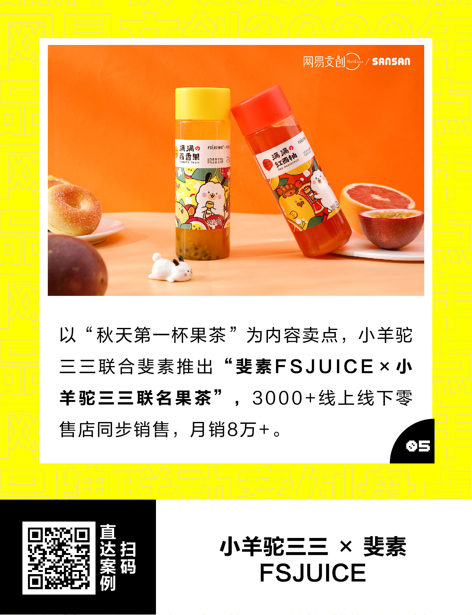 广告人干货库 最全整理!网易文创2020年60+品牌联动案例汇总-广告人干货库