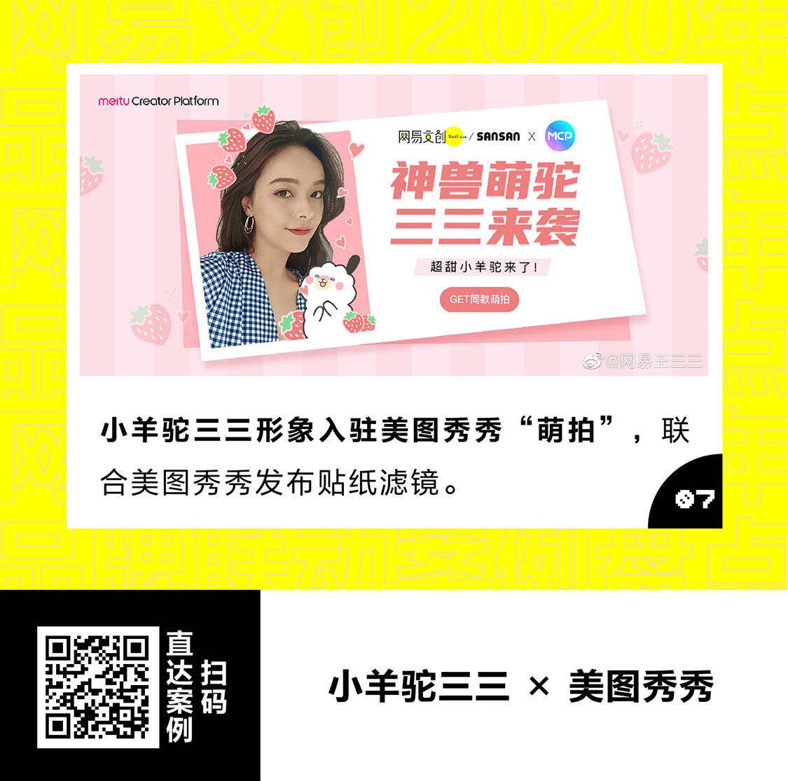 广告人干货库 最全整理!网易文创2020年60+品牌联动案例汇总-广告人干货库