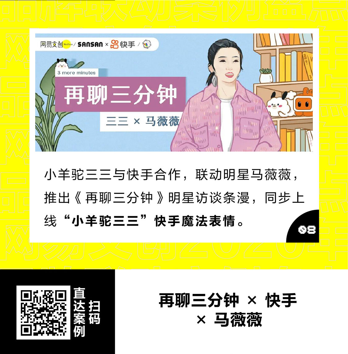 广告人干货库 最全整理!网易文创2020年60+品牌联动案例汇总-广告人干货库