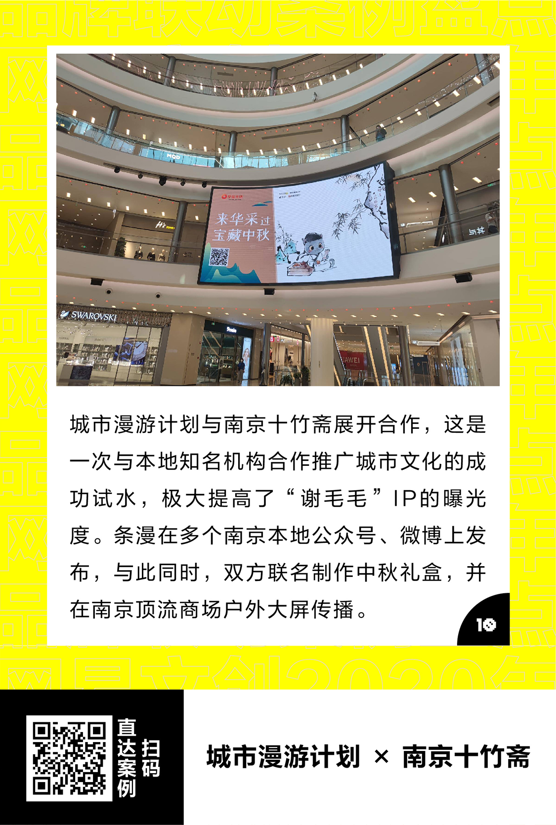 广告人干货库 最全整理!网易文创2020年60+品牌联动案例汇总-广告人干货库