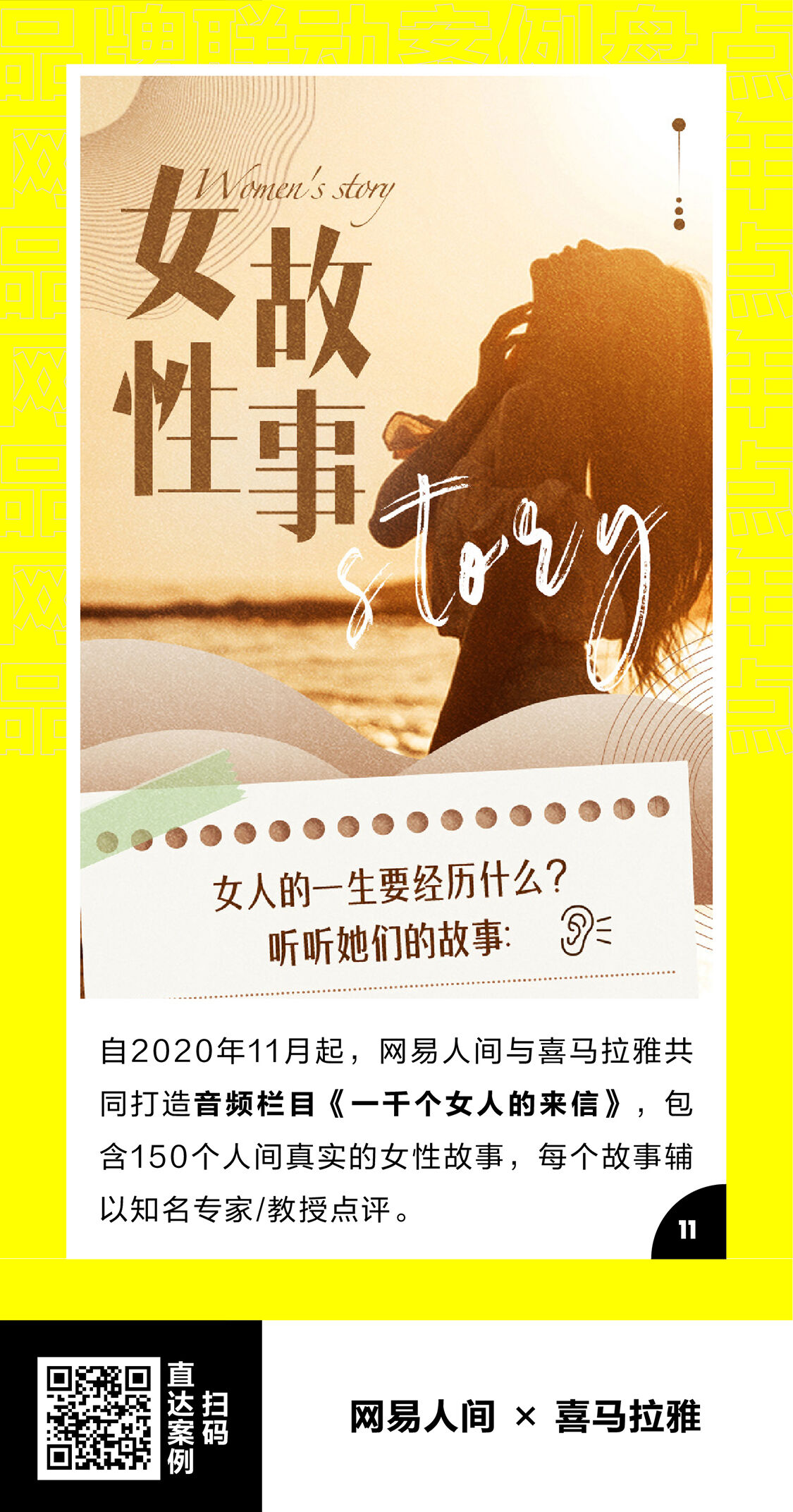 广告人干货库 最全整理!网易文创2020年60+品牌联动案例汇总-广告人干货库