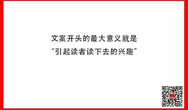 广告人干货库 写出狂销卖货的文案,开头必须符合这1个前提、3个原则!-广告人干货库