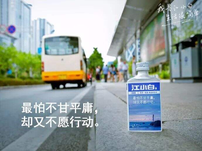 广告人干货库 江小白、步履不停、许舜英,文案的第3种成功之道-广告人干货库