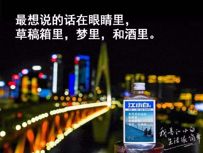 广告人干货库 江小白、步履不停、许舜英,文案的第3种成功之道-广告人干货库