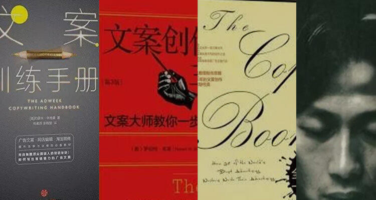 广告人干货库 2019年书单,关于文案的24本书-广告人干货库