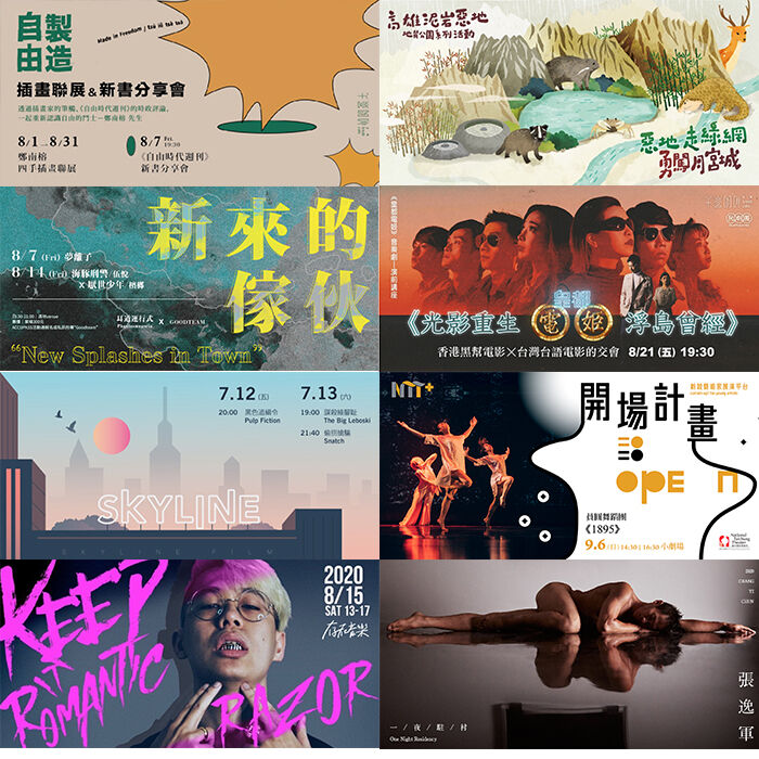 广告人干货库 2020最新台湾Banner设计精选,60张宝藏干货看过瘾-广告人干货库
