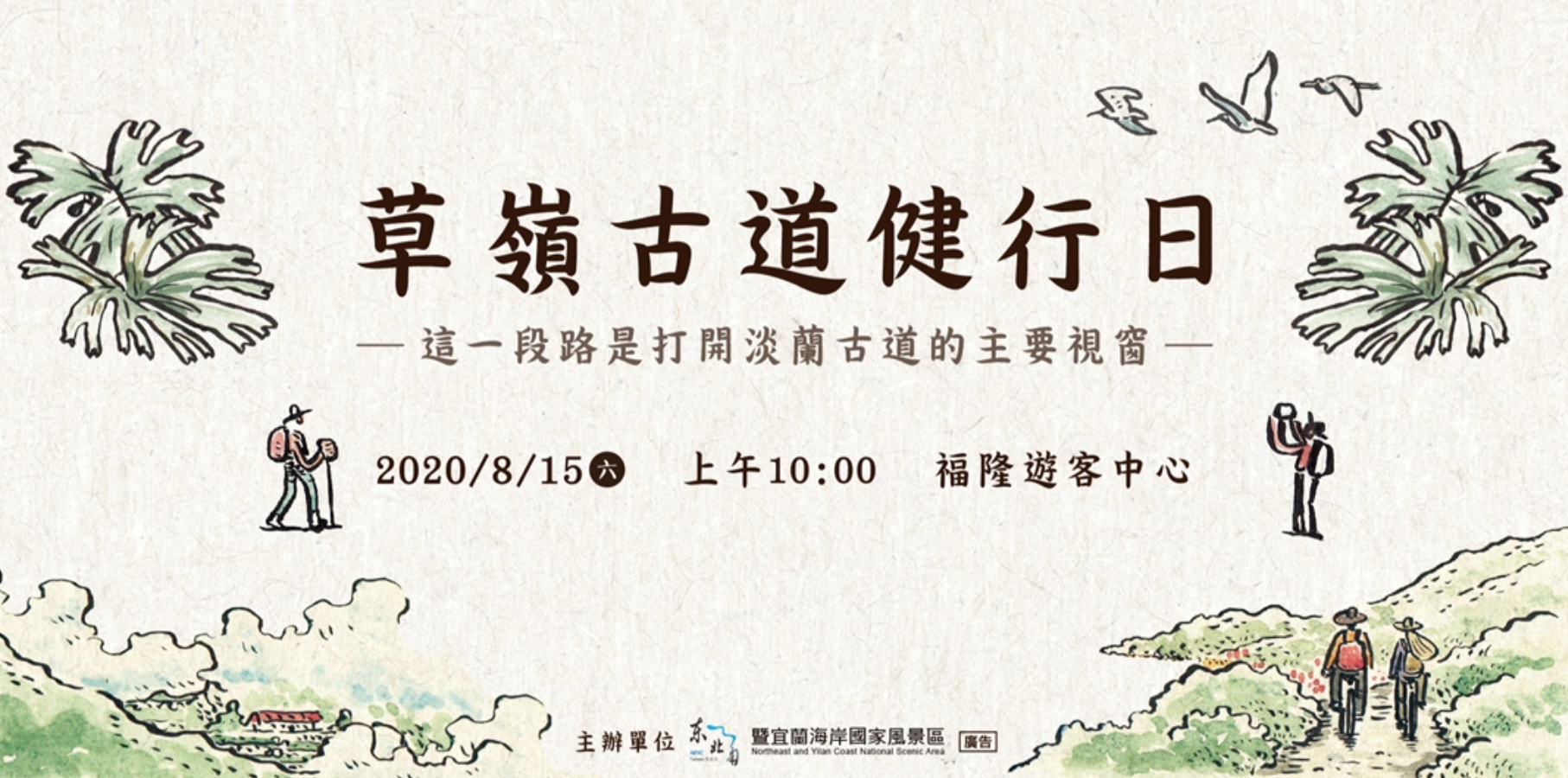 广告人干货库 2020最新台湾Banner设计精选,60张宝藏干货看过瘾-广告人干货库