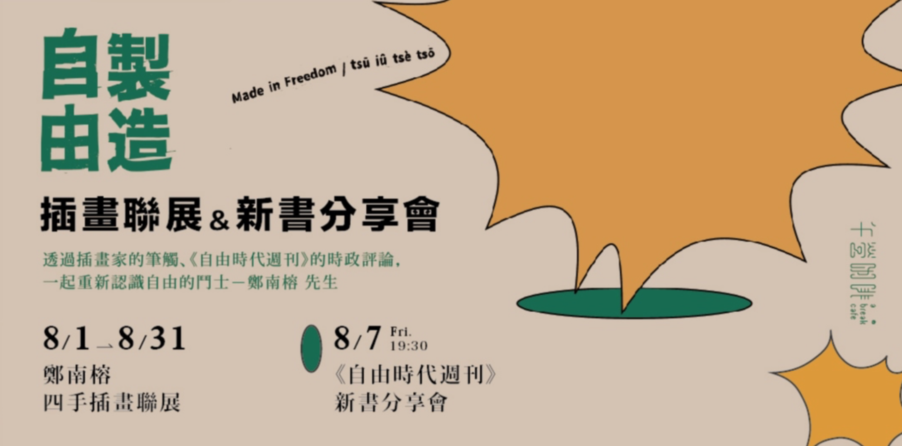 广告人干货库 2020最新台湾Banner设计精选,60张宝藏干货看过瘾-广告人干货库