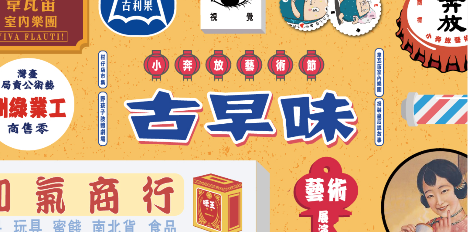 广告人干货库 2020最新台湾Banner设计精选,60张宝藏干货看过瘾-广告人干货库