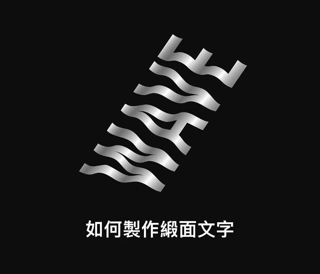 广告人干货库 小技巧!超级实用 Adobe illustrator实例教程,一看就会!-广告人干货库