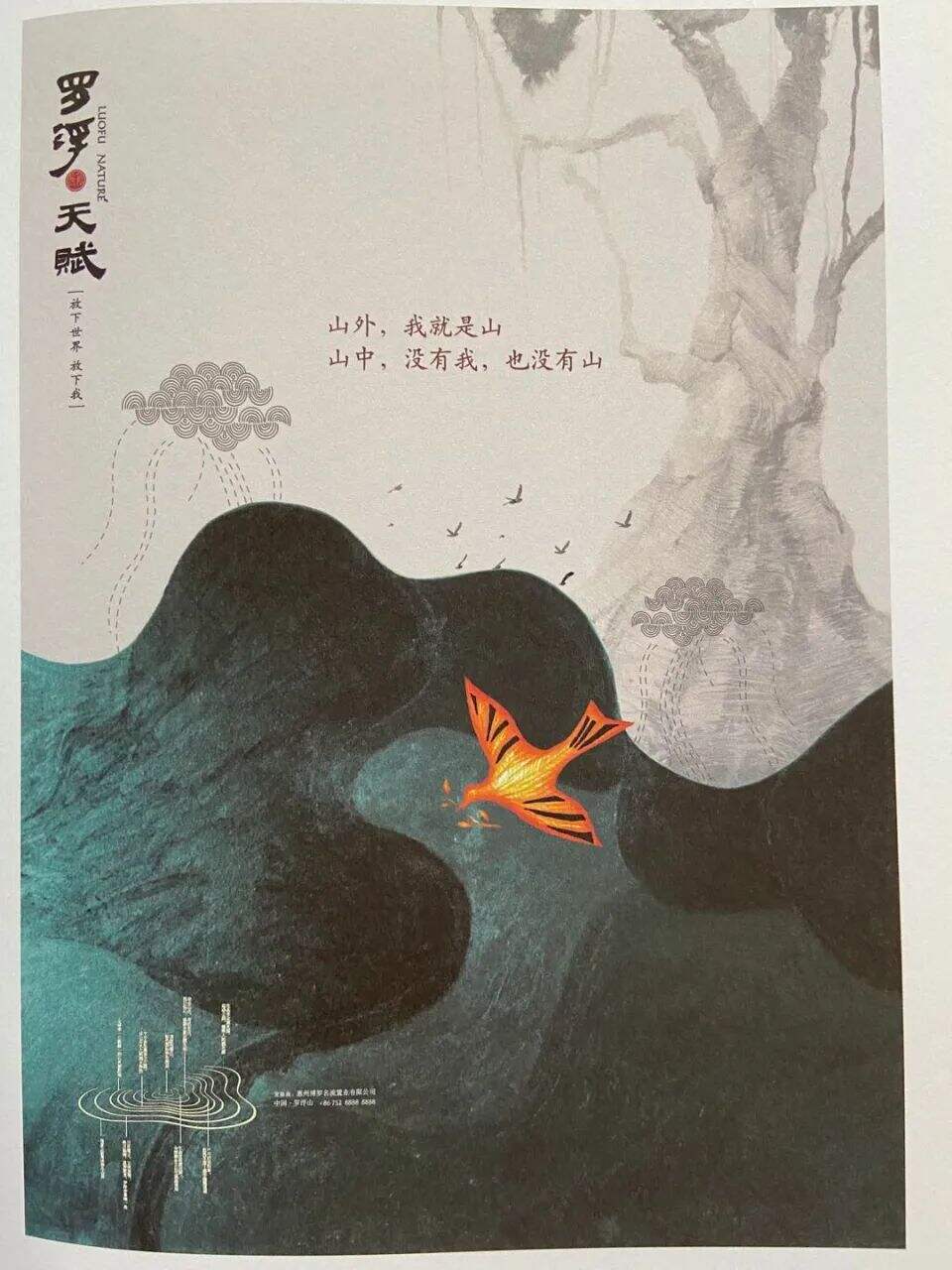 广告人干货库 比肩方文山的中国风文案,美到骨子里-广告人干货库