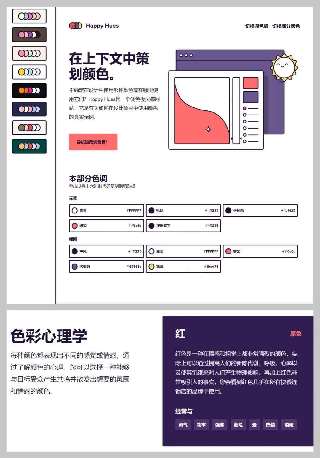 广告人干货库 值得收藏的配色网站-广告人干货库