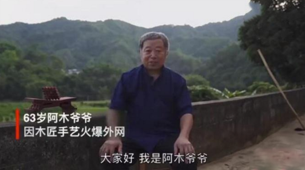 广告人干货库 继李子柒后,阿木爷爷外网走红,被称为“中国最牛设计师”-广告人干货库