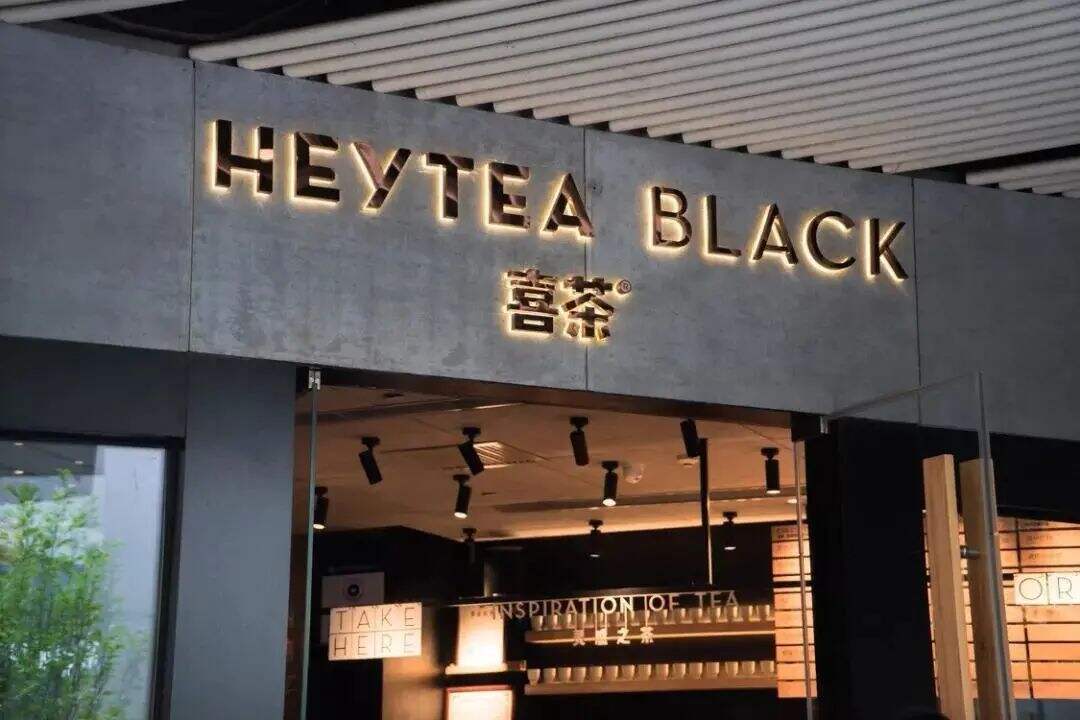 广告人干货库 钟薛高、喜茶们的崛起背后:讲好新故事,比从0到1更难!-广告人干货库