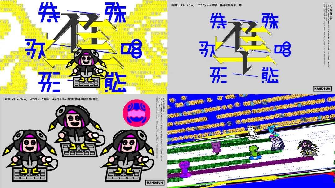 广告人干货库 神的字体会跳舞,来看这个日本设计师的魔幻世界-广告人干货库