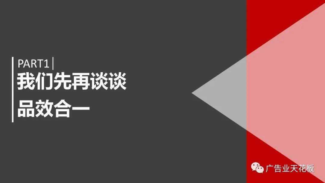 思考：如何打造品效合一的直播战役？-广告人干货库