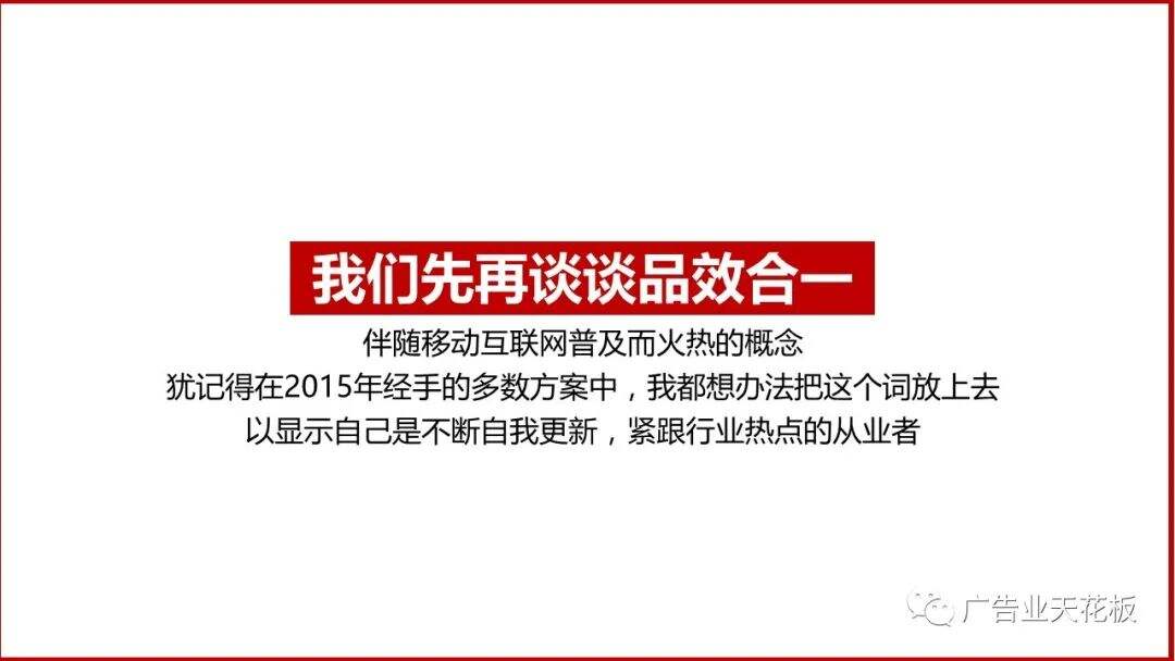 思考：如何打造品效合一的直播战役？-广告人干货库