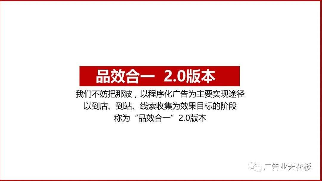 思考：如何打造品效合一的直播战役？-广告人干货库