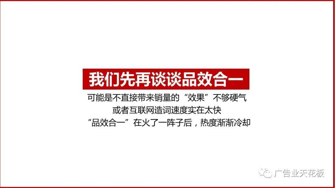 思考：如何打造品效合一的直播战役？-广告人干货库