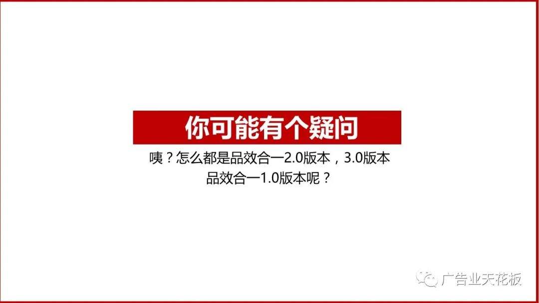 思考：如何打造品效合一的直播战役？-广告人干货库