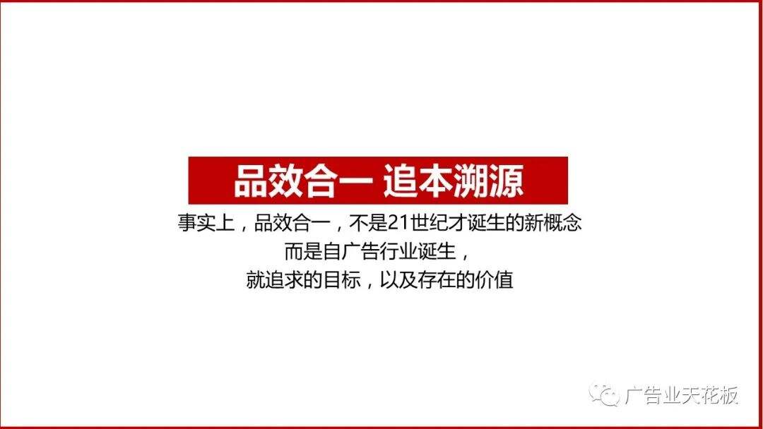 思考：如何打造品效合一的直播战役？-广告人干货库
