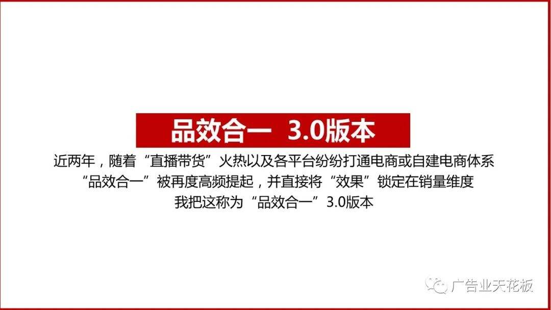 思考：如何打造品效合一的直播战役？-广告人干货库