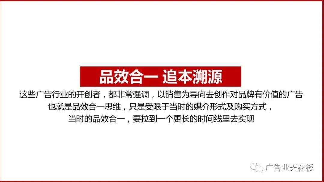思考：如何打造品效合一的直播战役？-广告人干货库