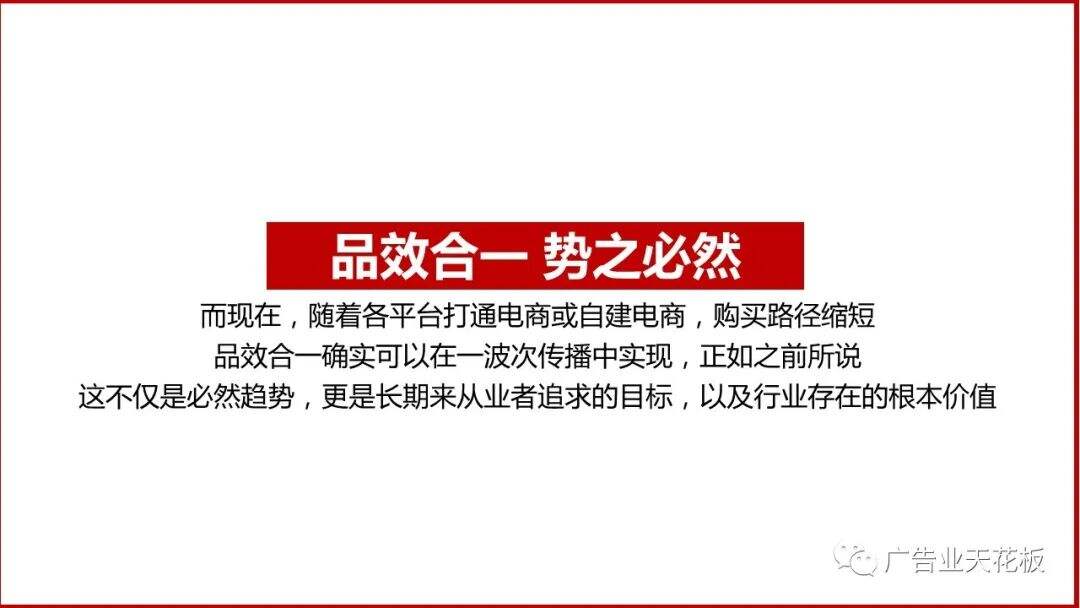 思考：如何打造品效合一的直播战役？-广告人干货库