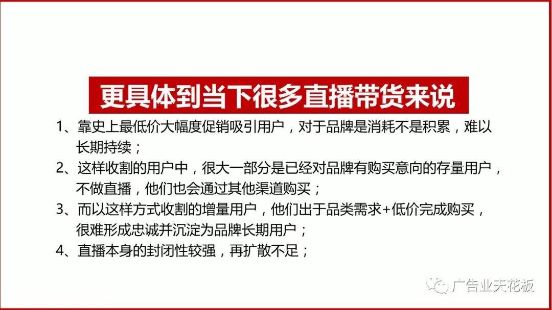 思考：如何打造品效合一的直播战役？-广告人干货库