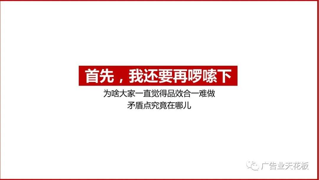 思考：如何打造品效合一的直播战役？-广告人干货库