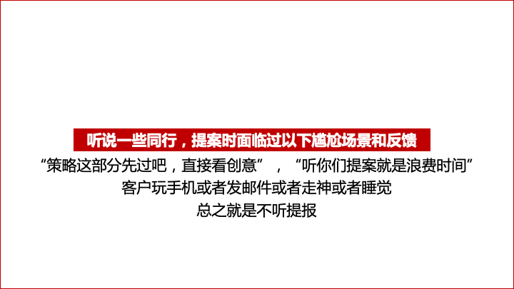 关于策略和方案的写作逻辑-广告人干货库