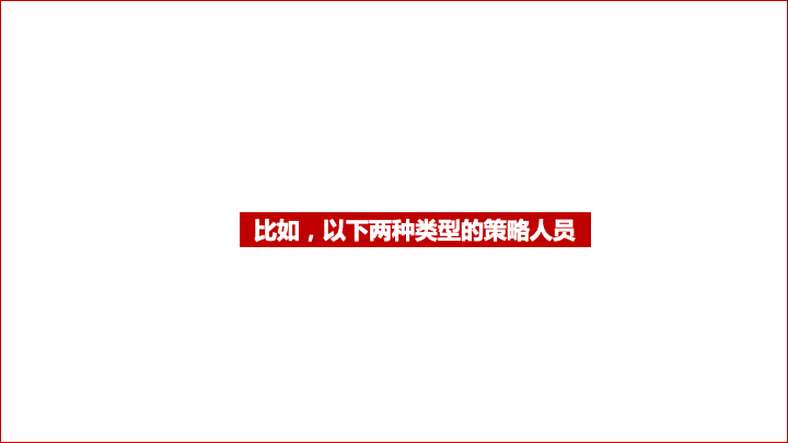 关于策略和方案的写作逻辑-广告人干货库