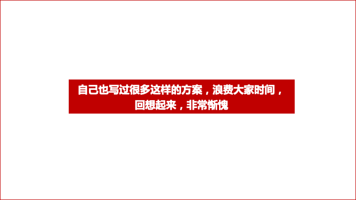 关于策略和方案的写作逻辑-广告人干货库
