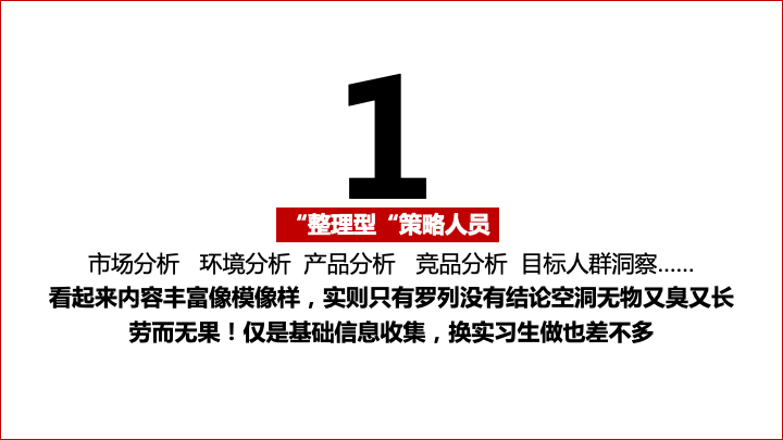 关于策略和方案的写作逻辑-广告人干货库