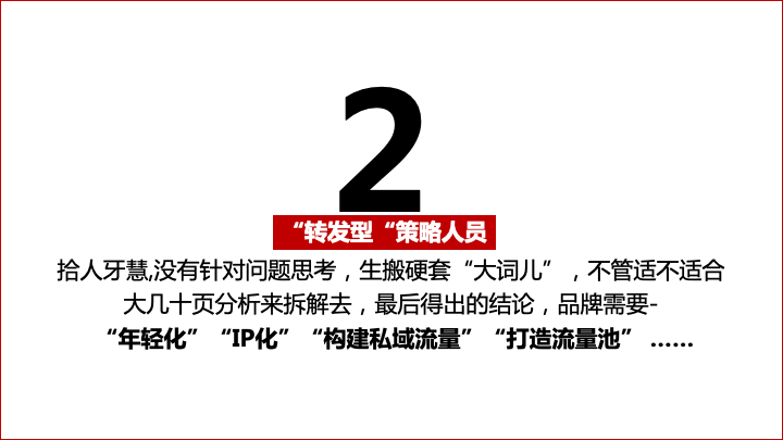 关于策略和方案的写作逻辑-广告人干货库