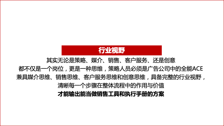 关于策略和方案的写作逻辑-广告人干货库
