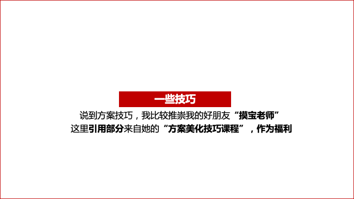 关于策略和方案的写作逻辑-广告人干货库