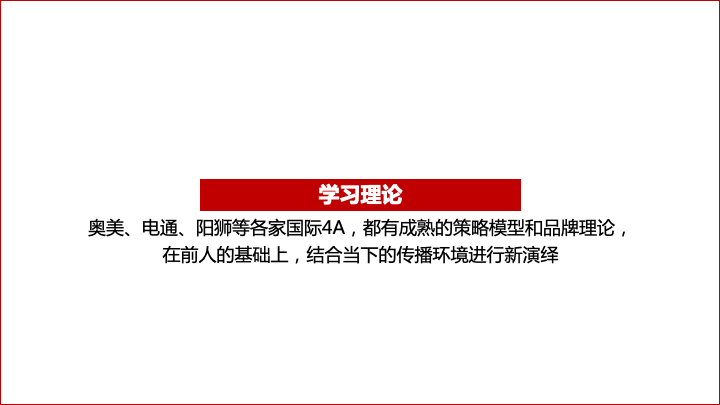 关于策略和方案的写作逻辑-广告人干货库