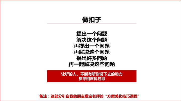 关于策略和方案的写作逻辑-广告人干货库