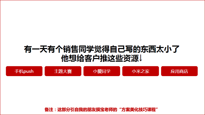 关于策略和方案的写作逻辑-广告人干货库
