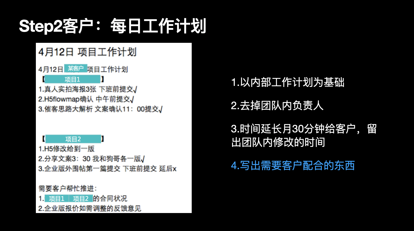 广告人干货库 项目执行好,广告人下班早-广告人干货库