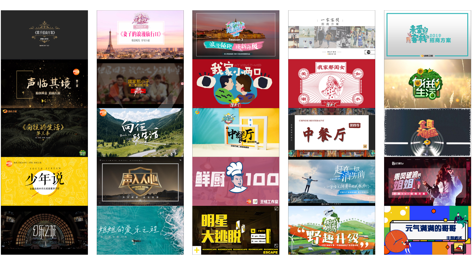 广告人干货库 芒果台综艺招商PPT曝光,吸金制胜法宝大揭秘-广告人干货库