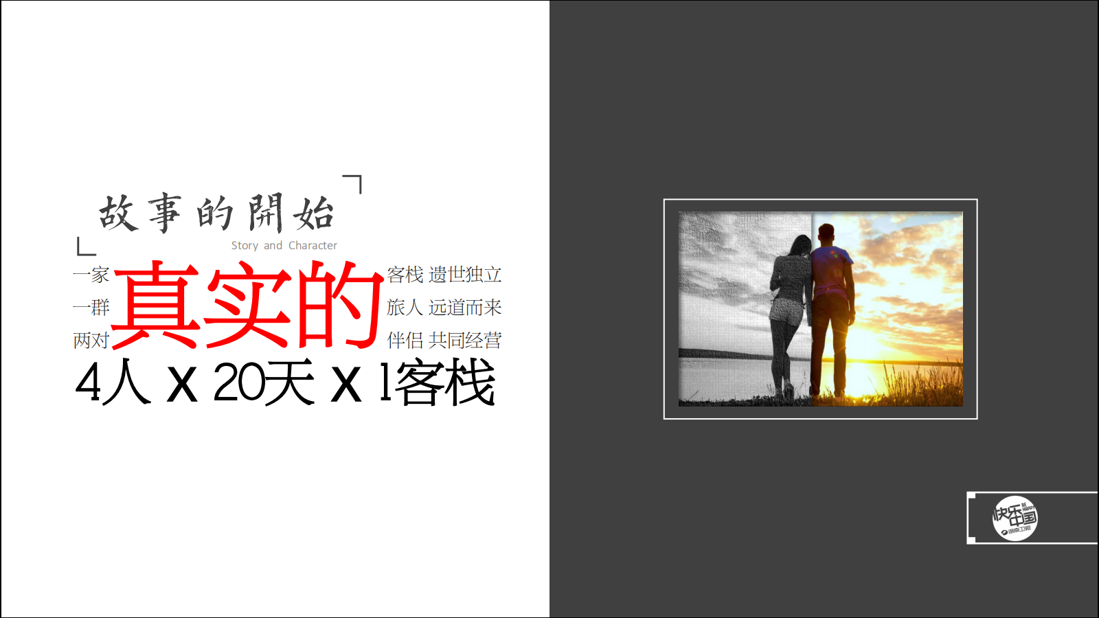 广告人干货库 芒果台综艺招商PPT曝光,吸金制胜法宝大揭秘-广告人干货库