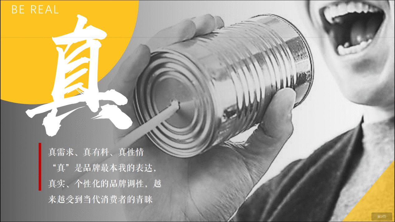 广告人干货库 芒果台综艺招商PPT曝光,吸金制胜法宝大揭秘-广告人干货库