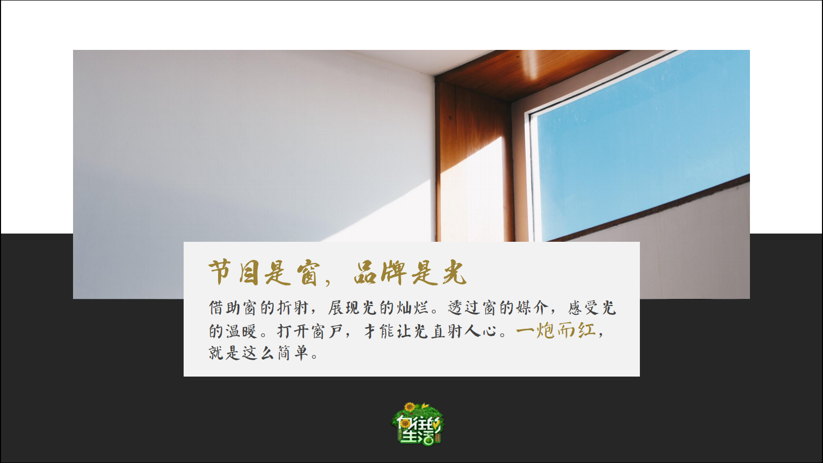 广告人干货库 芒果台综艺招商PPT曝光,吸金制胜法宝大揭秘-广告人干货库