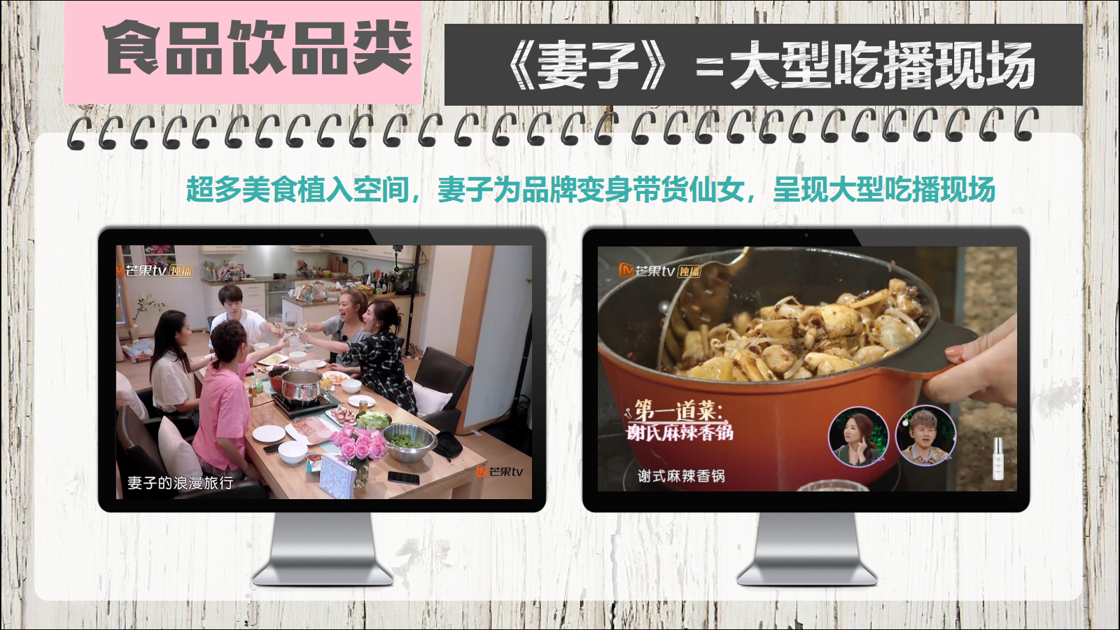 广告人干货库 芒果台综艺招商PPT曝光,吸金制胜法宝大揭秘-广告人干货库